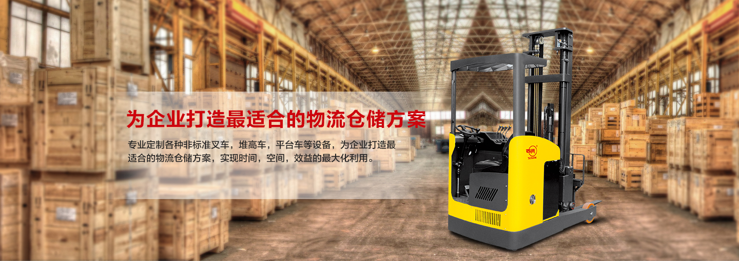 西林叉車banner